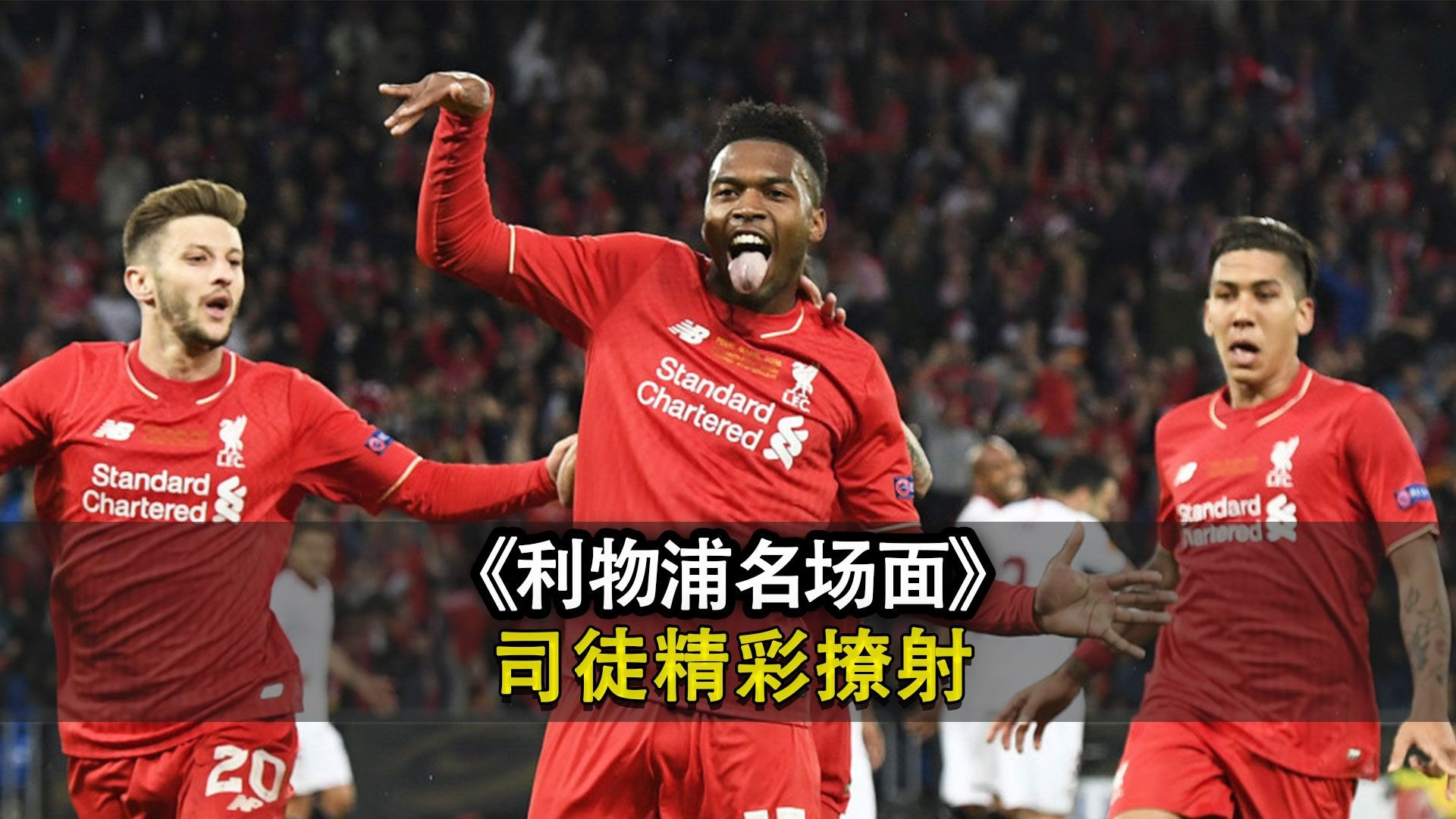 米兰体育地址-关于利物浦新星爆发，挑战帕尔梅拉斯防线坚固的信息