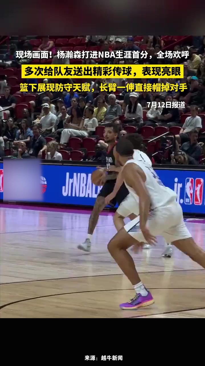 米兰体育竞技-篮球明星获得全场掌声，表现亮眼