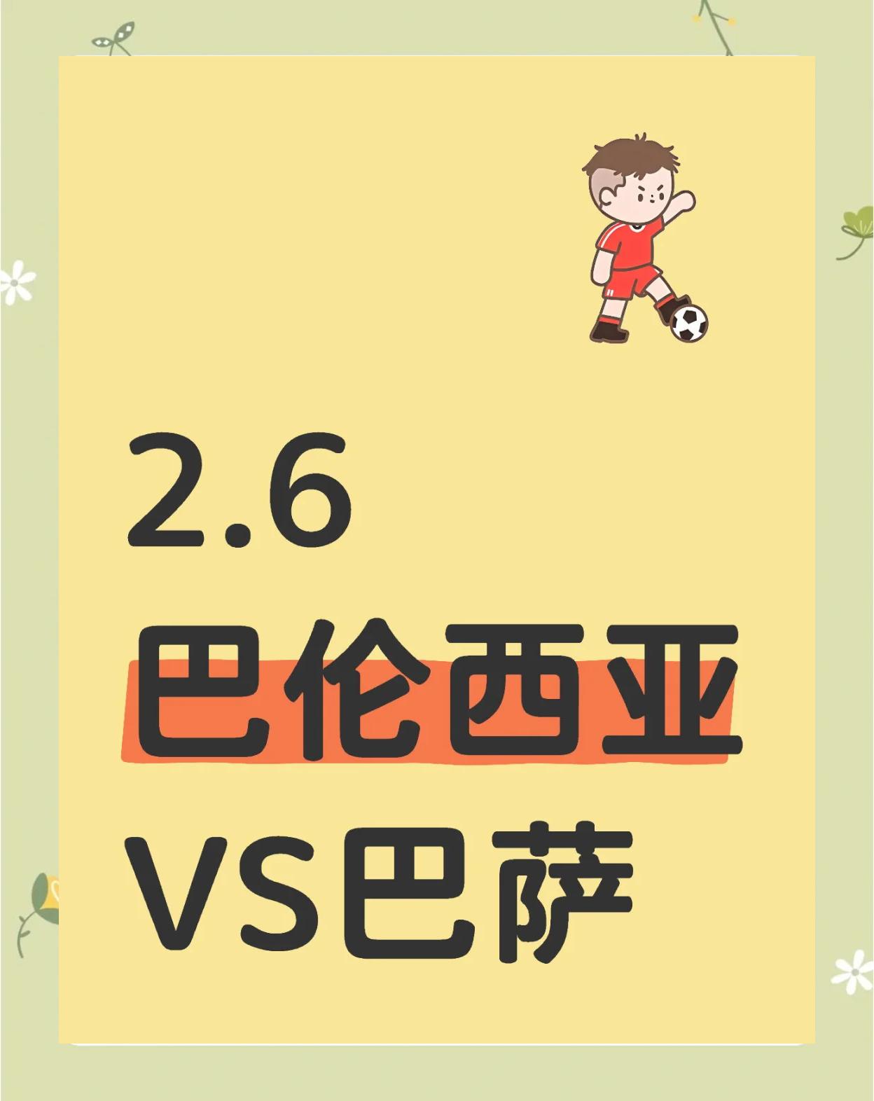 巴塞罗那主场平巴伦西亚，遭遇两连平形势的简单介绍