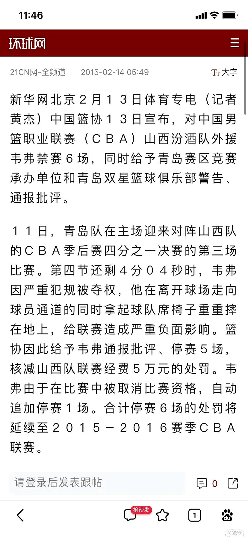 关于平民队球员赛场表现糟糕，遭受球迷批评的信息