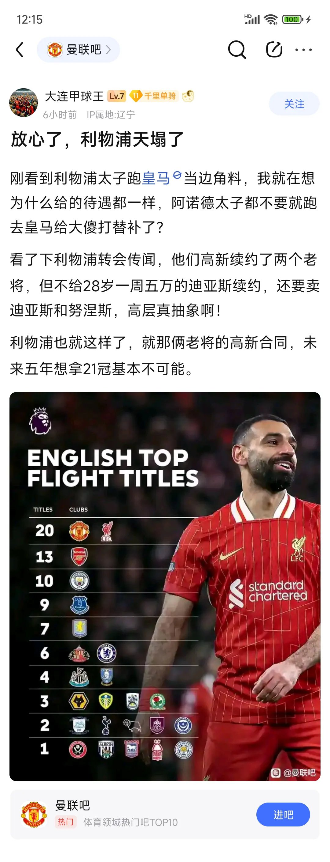 米兰体育新闻-利物浦面对曼联，红军拼尽全力