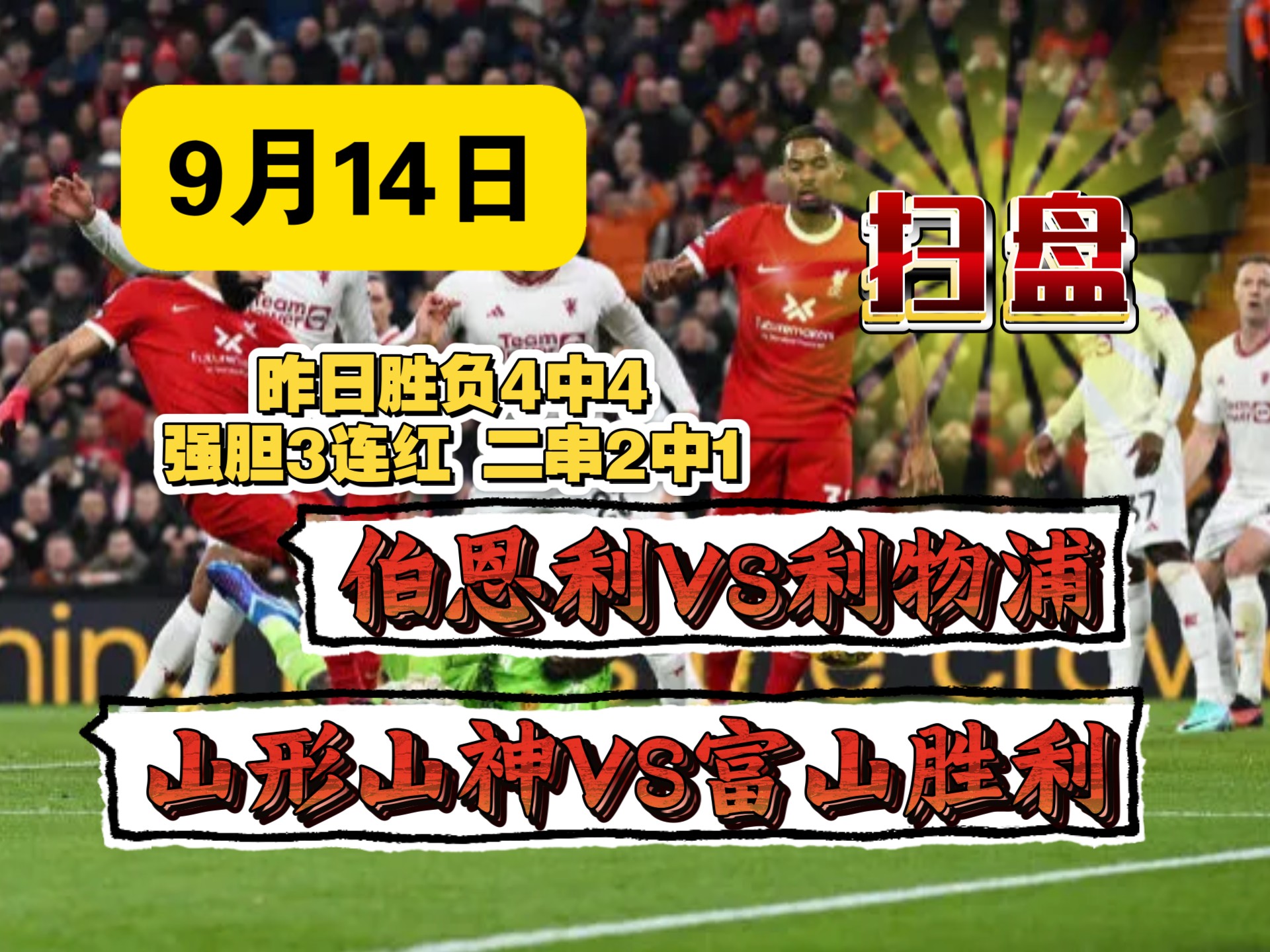 米兰体育官网-利物浦继续不败，豪取主场三分