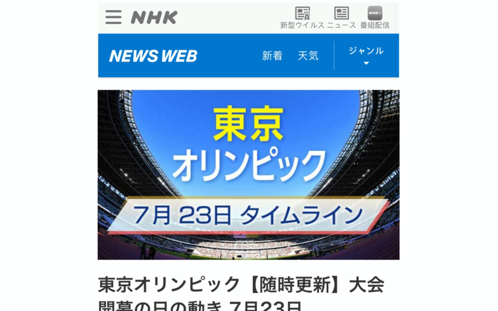 东京奥运会即将开幕期待体育盛事 东京奥运会即将开幕期待体育盛事