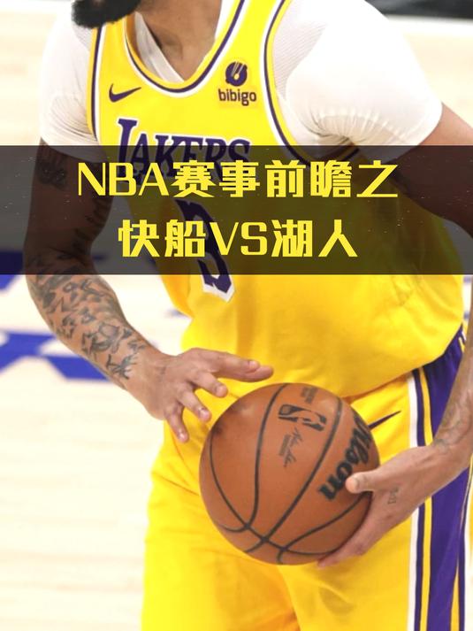 米兰体育登录-快船惨败湖人，主场失利